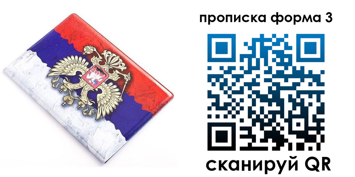 временная регистрация купить в Новочеркасске