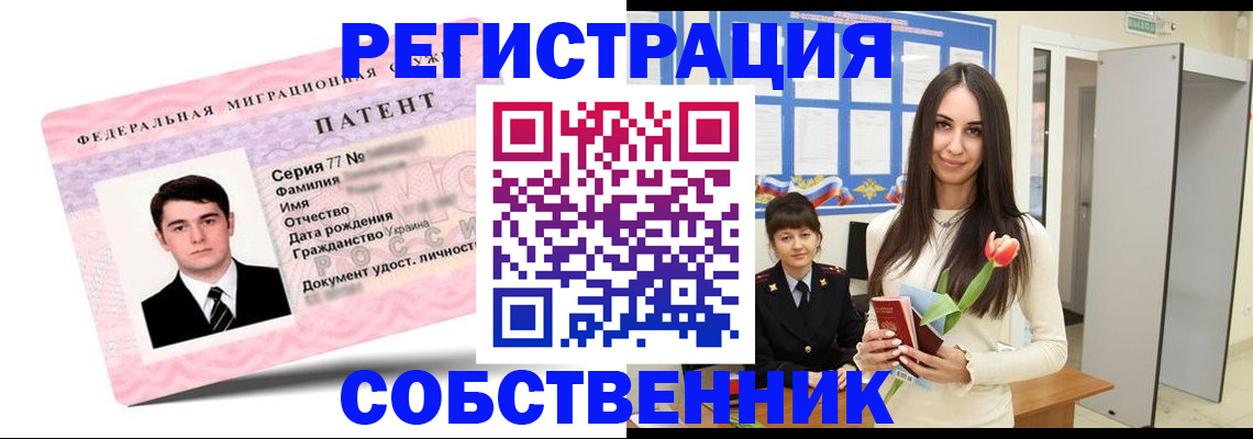 прописка гарантия в Новочеркасске