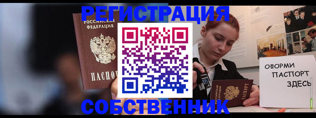 прописка в Новочеркасске